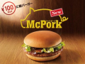 23 hamburgers insolites chez McDo'