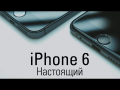 Vidéo de l'iPhone 6 : un iPhone plus grand et plus fin